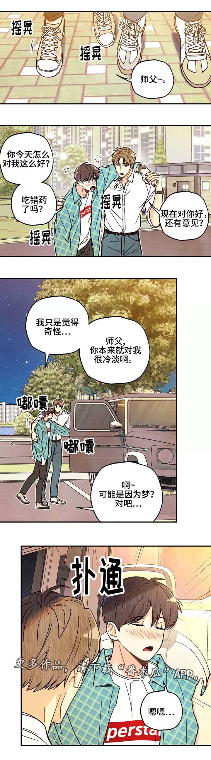 身体印记图案素材漫画,第7章：开始熟悉1图