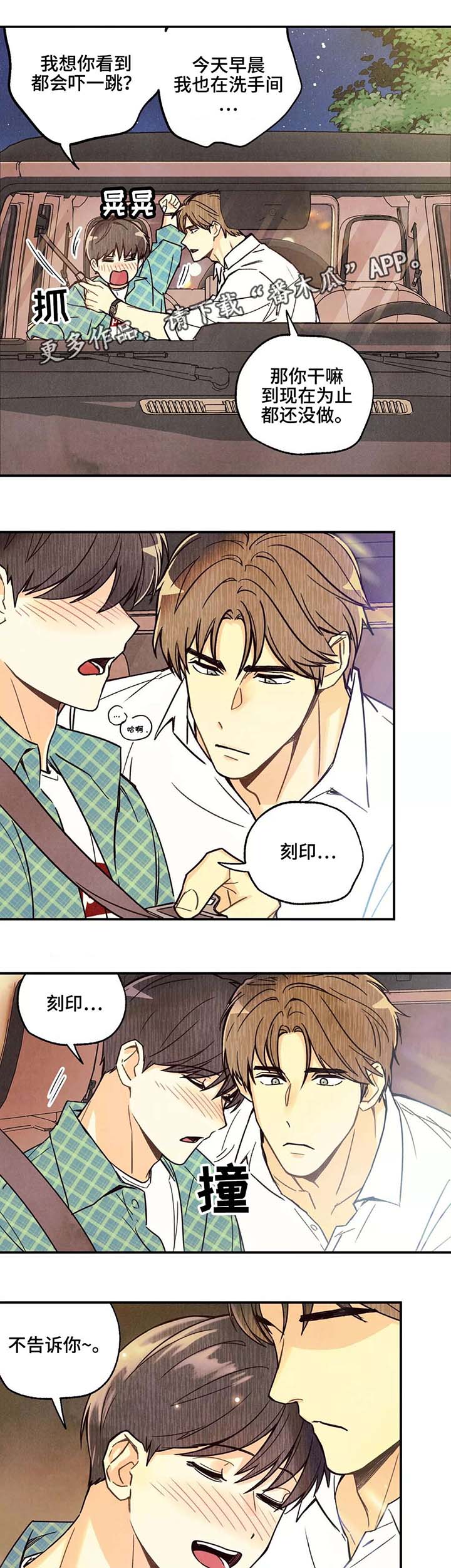 身体印记图案素材漫画,第7章：开始熟悉5图