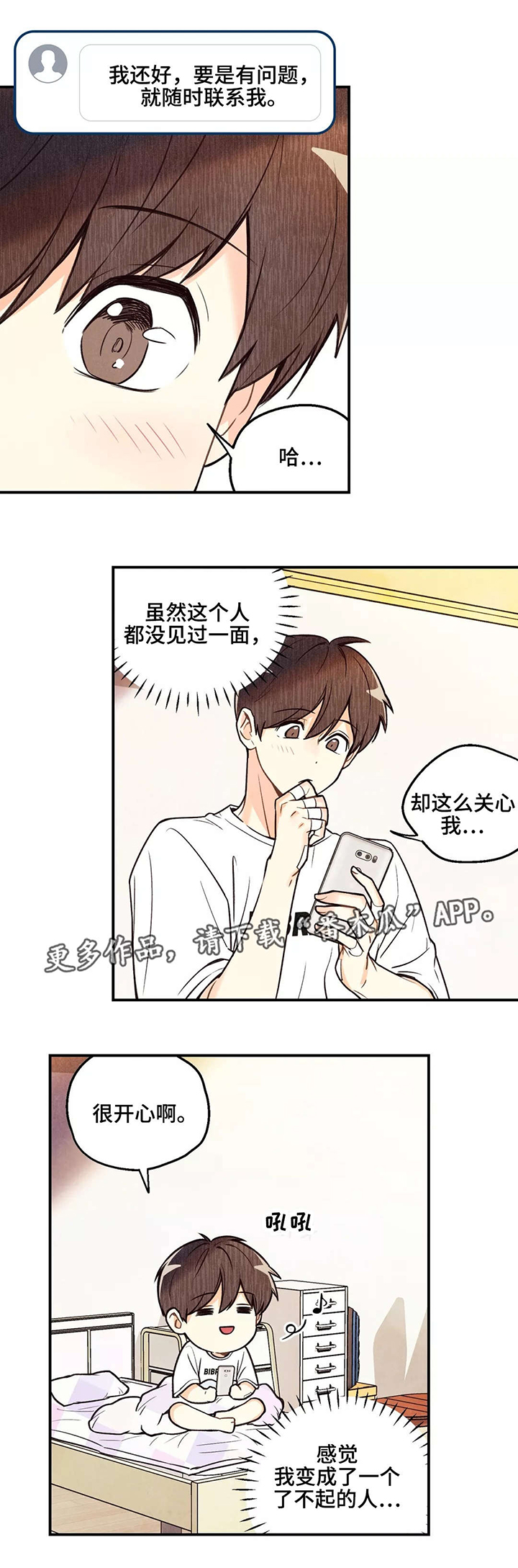 身体刻印漫画,第15章：有得有失2图