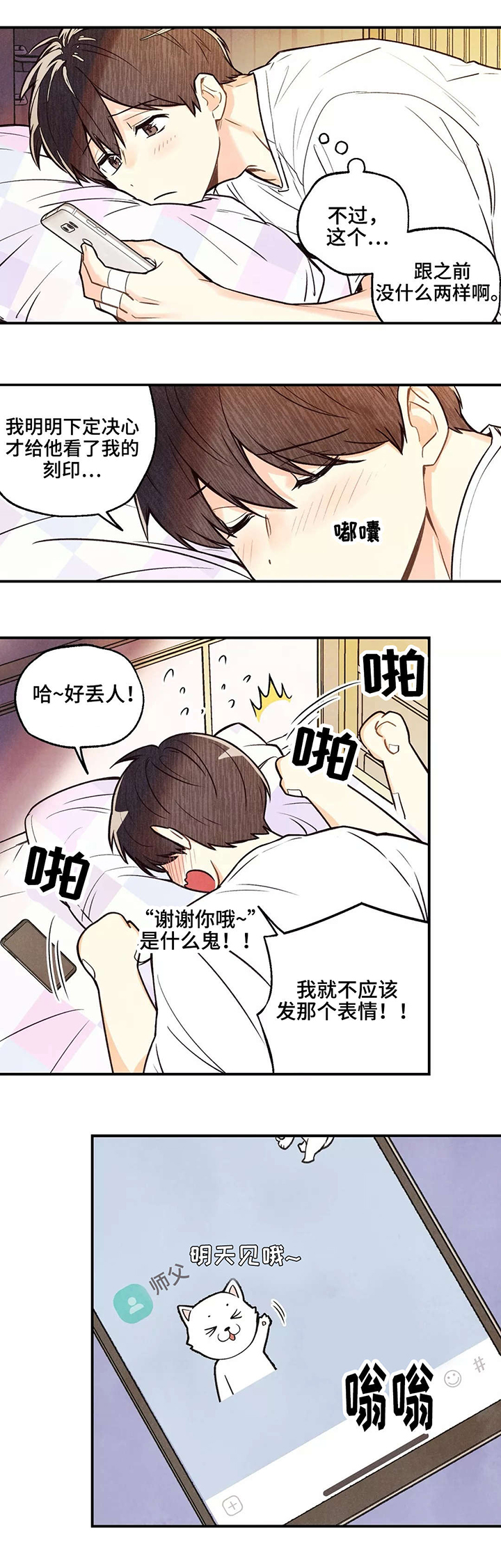 身体刻印漫画,第15章：有得有失5图