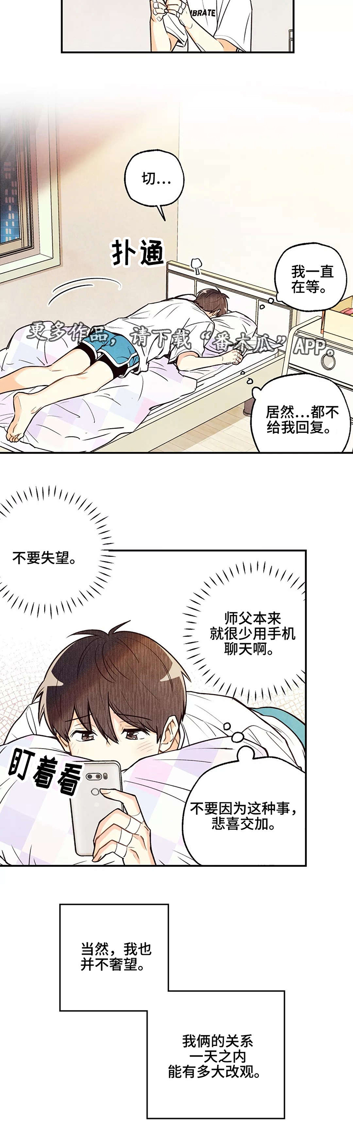 身体刻印漫画,第15章：有得有失4图
