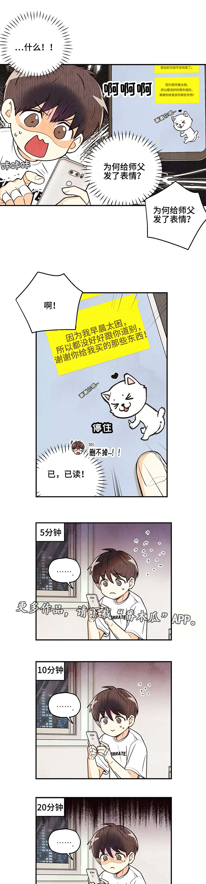 身体刻印漫画,第15章：有得有失3图