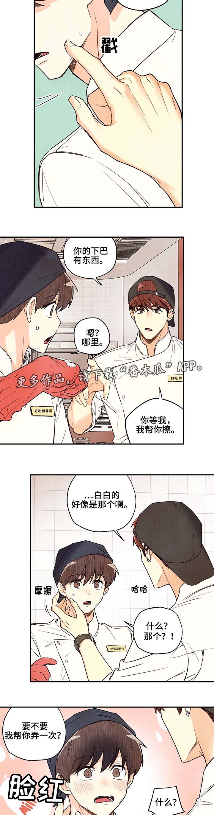 身体印记图案素材漫画,第19章：我来喂你3图
