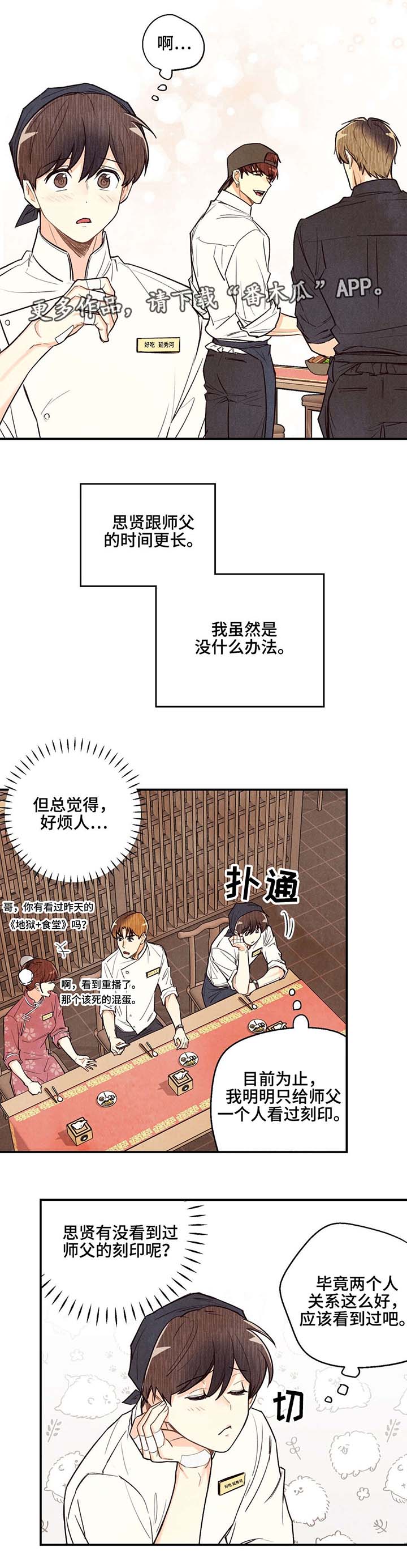 身体印记图案素材漫画,第19章：我来喂你5图