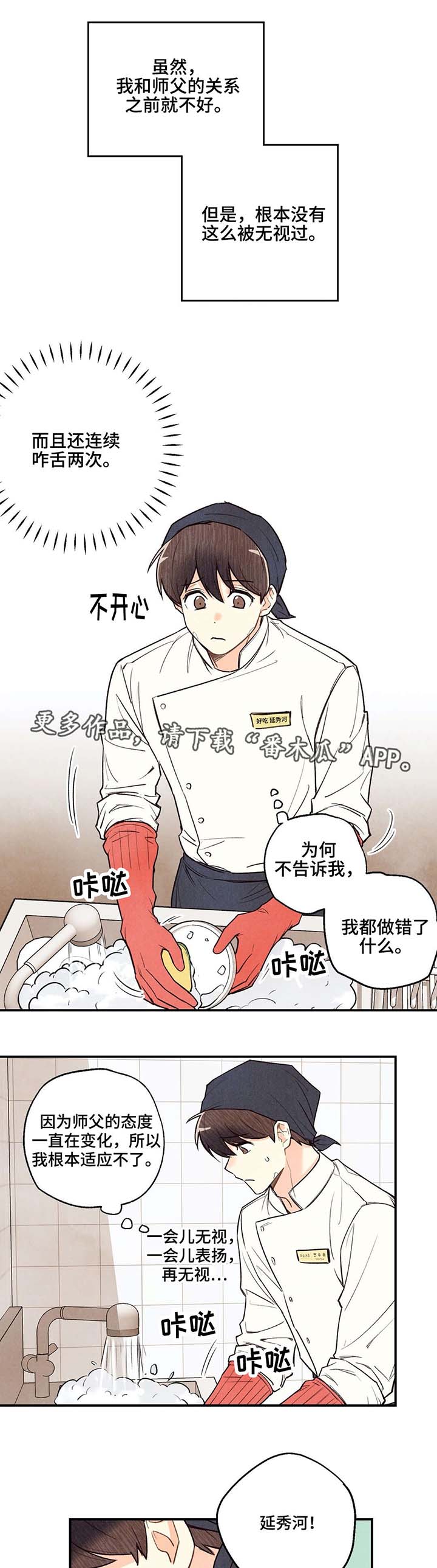 身体印记图案素材漫画,第19章：我来喂你2图