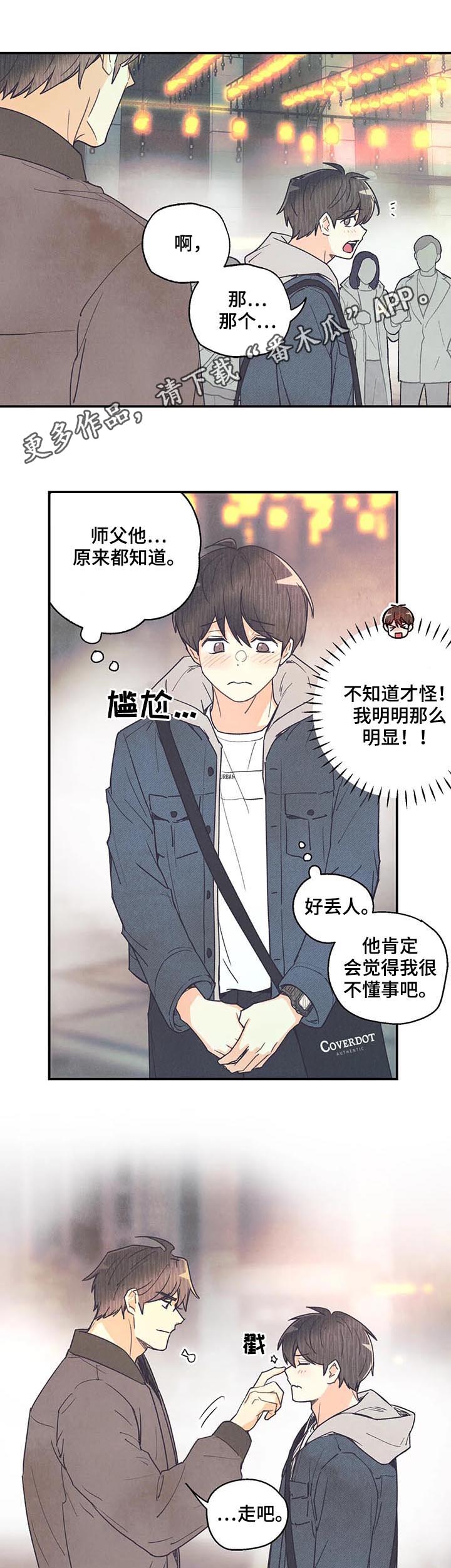 身体雕刻印记漫画,第65章：愿望1图