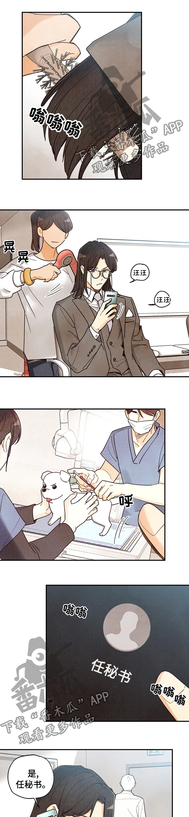 身体印记图案素材漫画,第85章：开拍1图