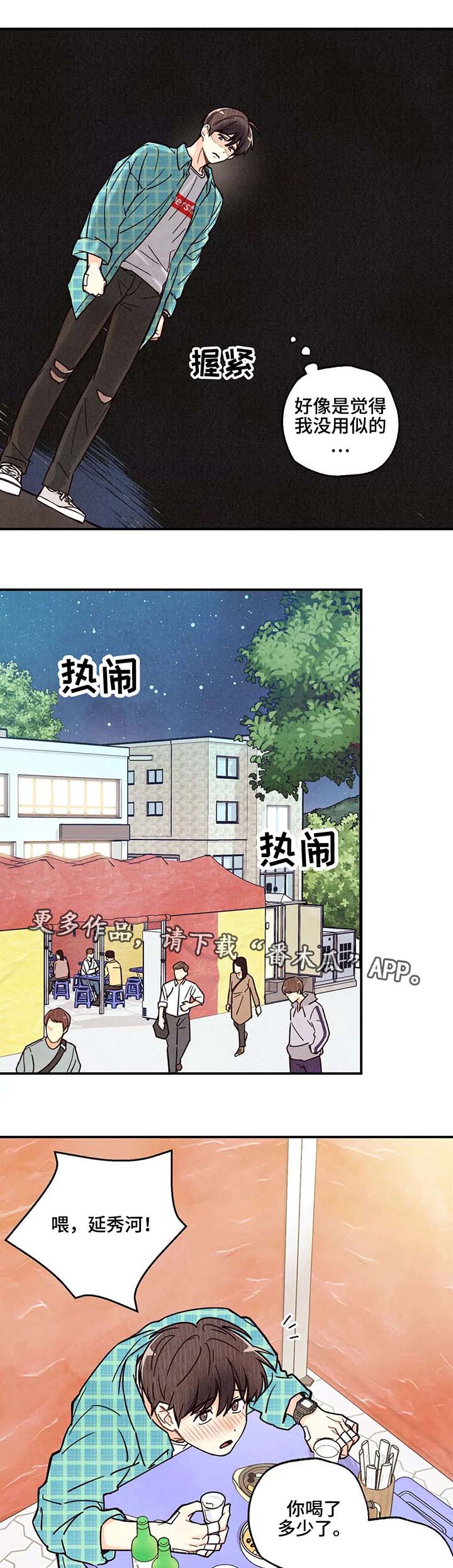 身体雕刻印记漫画,第5章：喝的烂醉1图