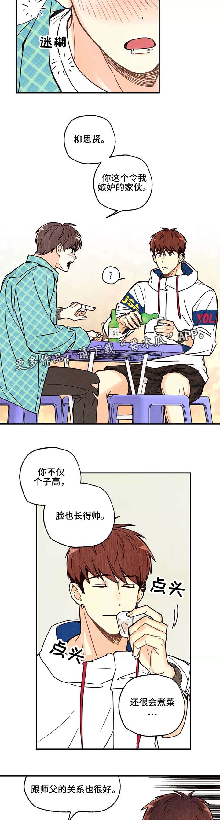 身体雕刻印记漫画,第5章：喝的烂醉4图