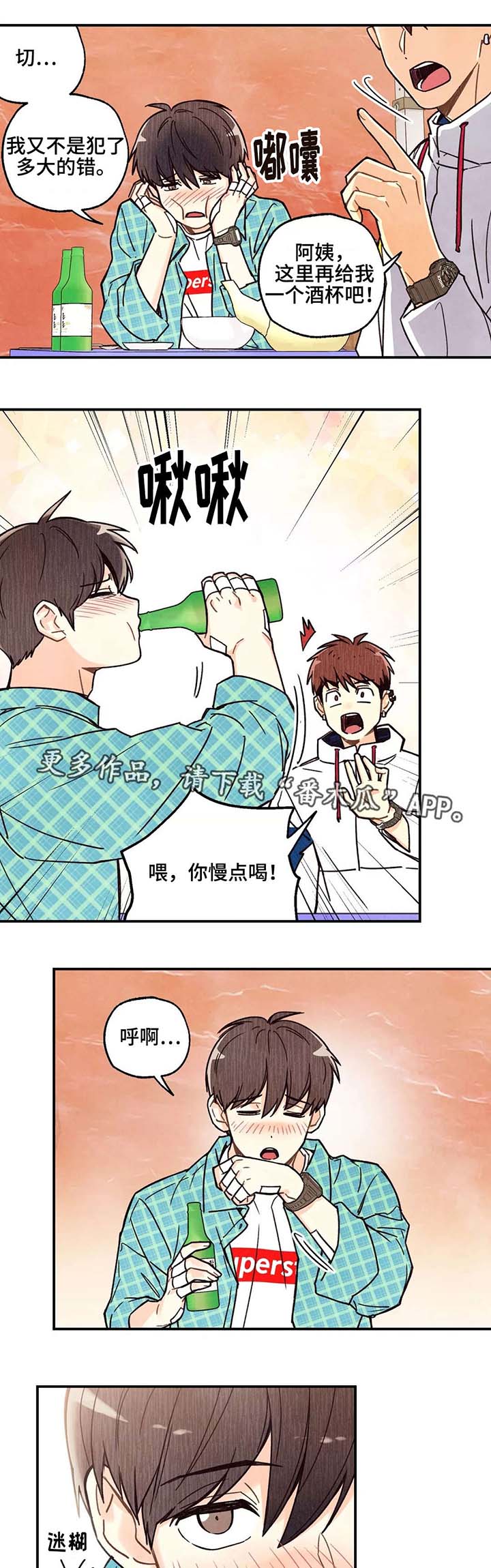 身体雕刻印记漫画,第5章：喝的烂醉3图