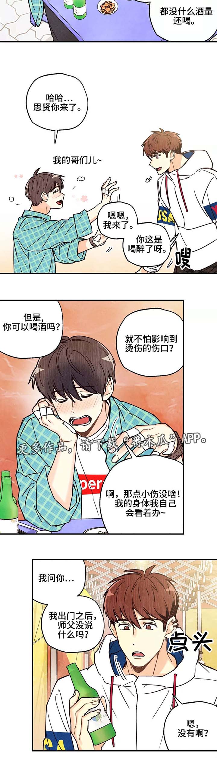 身体雕刻印记漫画,第5章：喝的烂醉2图