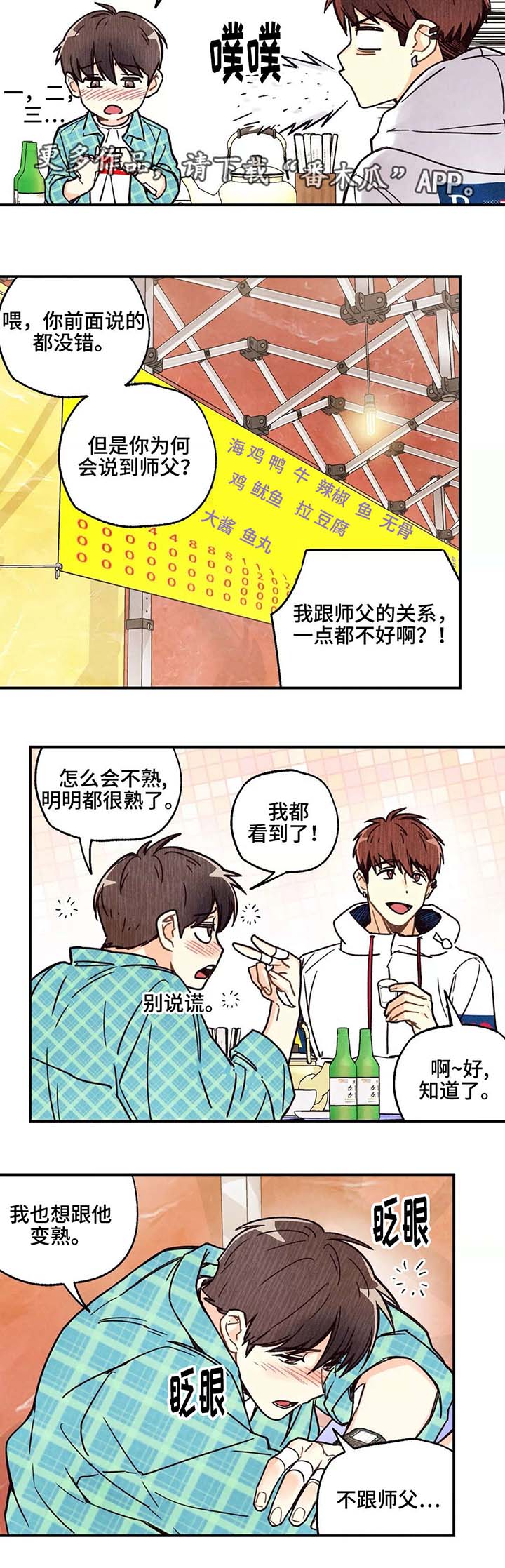 身体雕刻印记漫画,第5章：喝的烂醉5图