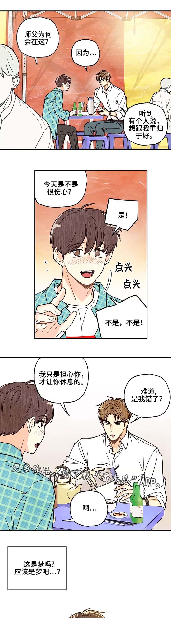 身体雕刻印记漫画,第6章：重归于好1图