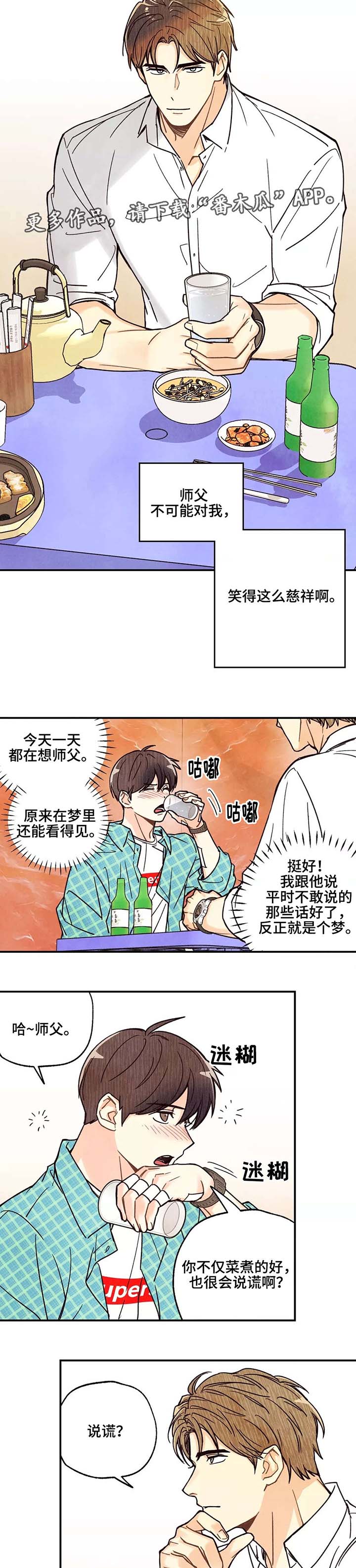 身体雕刻印记漫画,第6章：重归于好2图