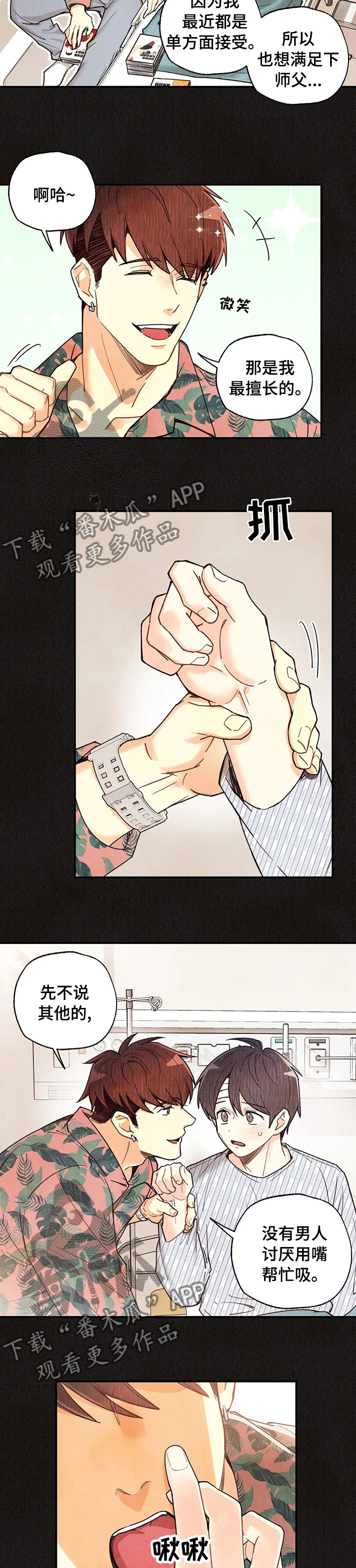 身体雕刻印记漫画,第82章：喝个茶再走4图