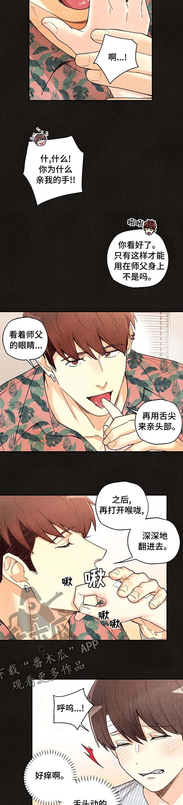 身体雕刻印记漫画,第82章：喝个茶再走5图