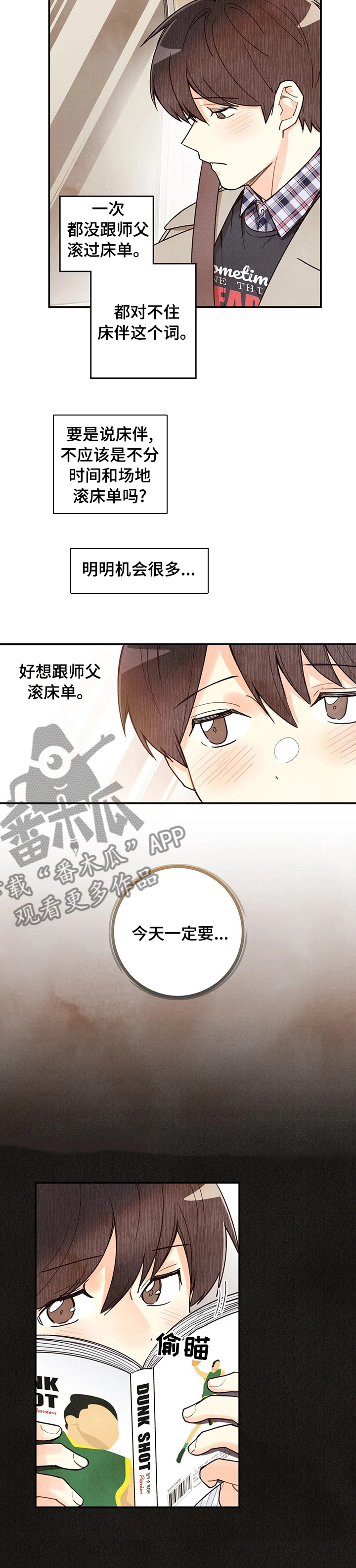 身体雕刻印记漫画,第82章：喝个茶再走2图