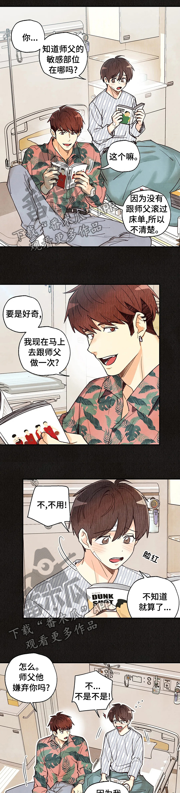 身体雕刻印记漫画,第82章：喝个茶再走3图