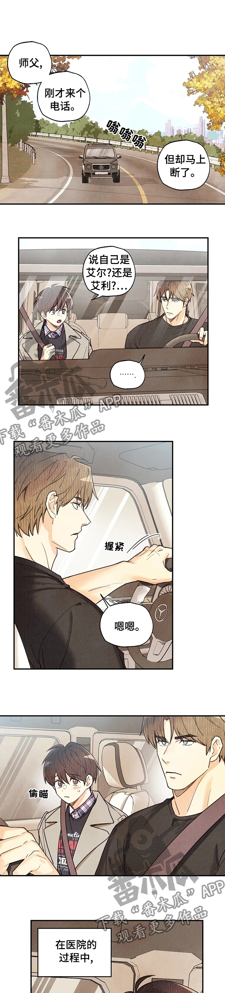 身体雕刻印记漫画,第82章：喝个茶再走1图