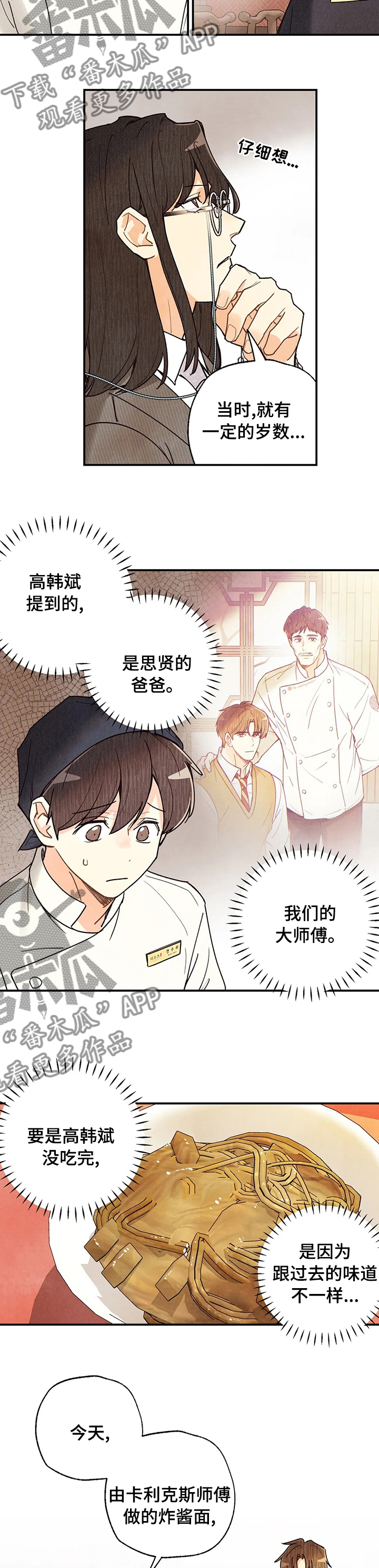 身体印记图案素材漫画,第90章：不够2图