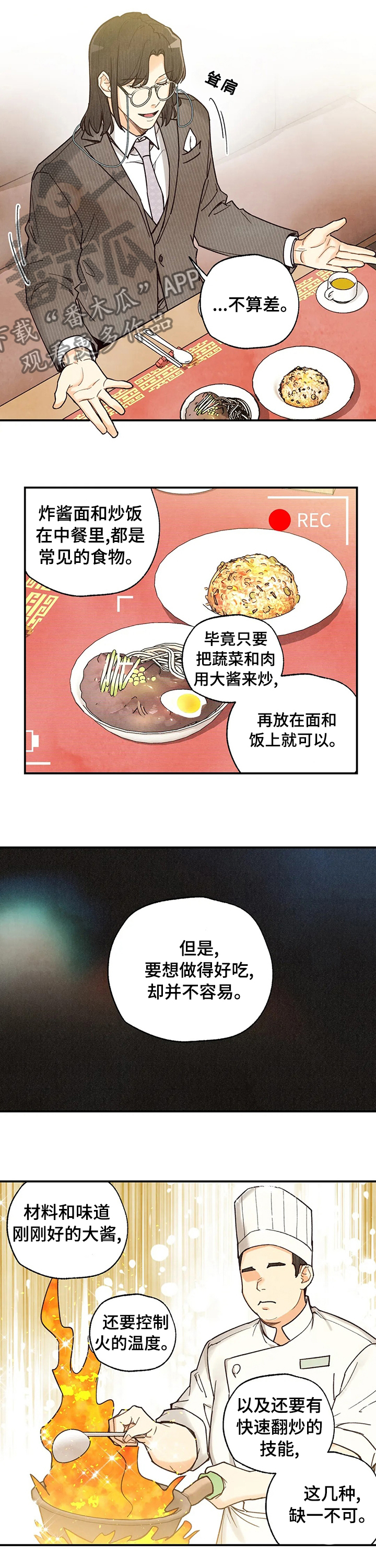 身体刻印漫画,第89章：一口3图