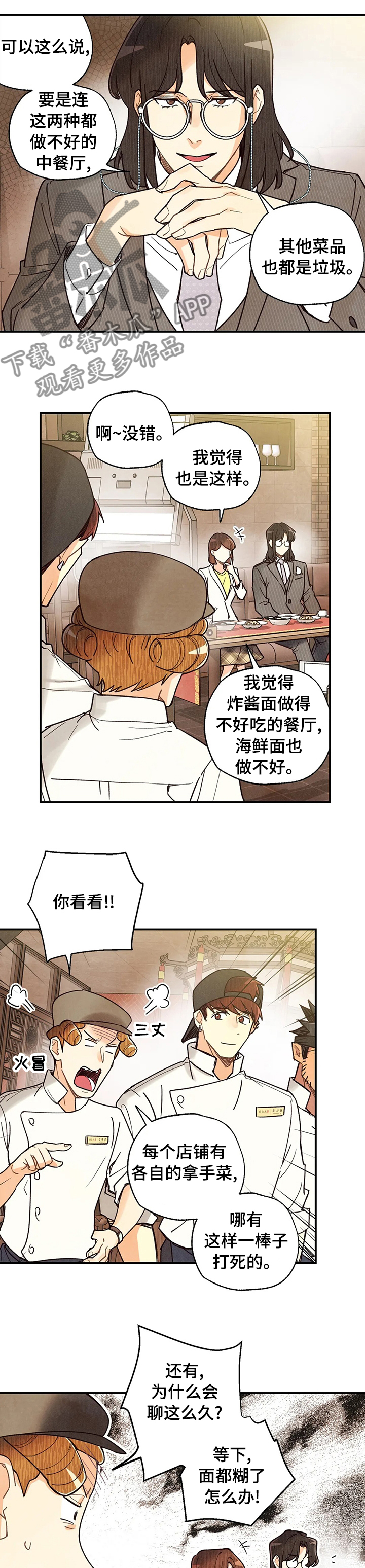 身体刻印漫画,第89章：一口4图