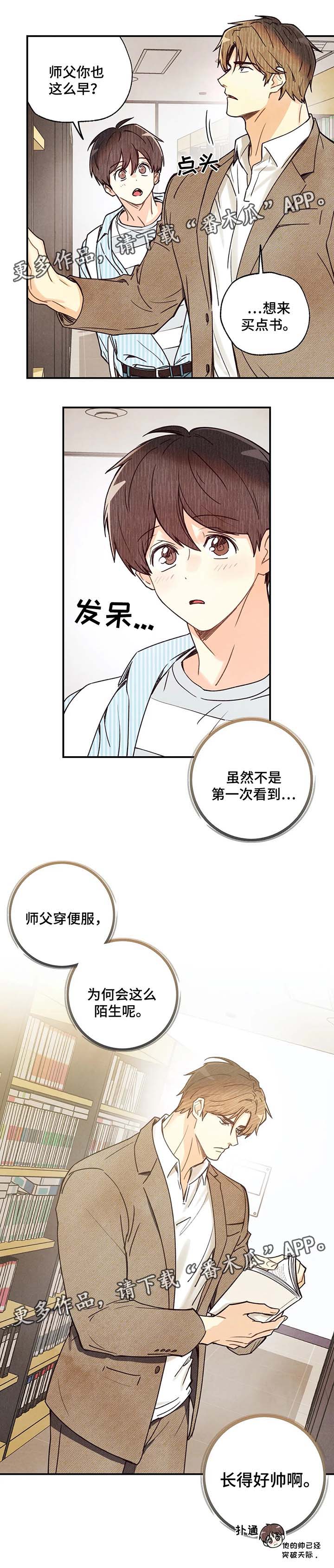 第38章：路遇师傅4