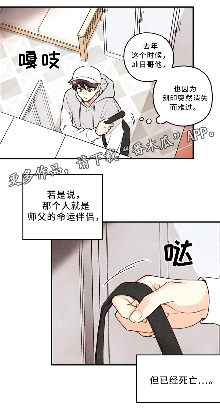 身体刻印漫画,第50章：刻印在哪里4图