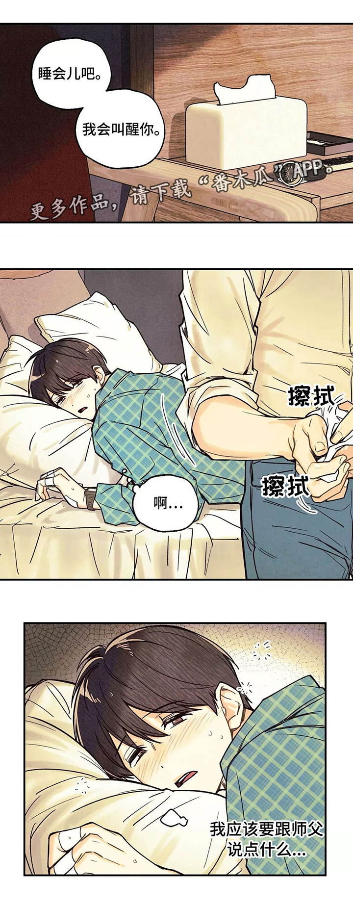 身体印记图案素材漫画,第10章：怎么想的1图