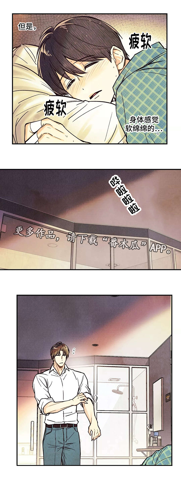 身体印记图案素材漫画,第10章：怎么想的2图