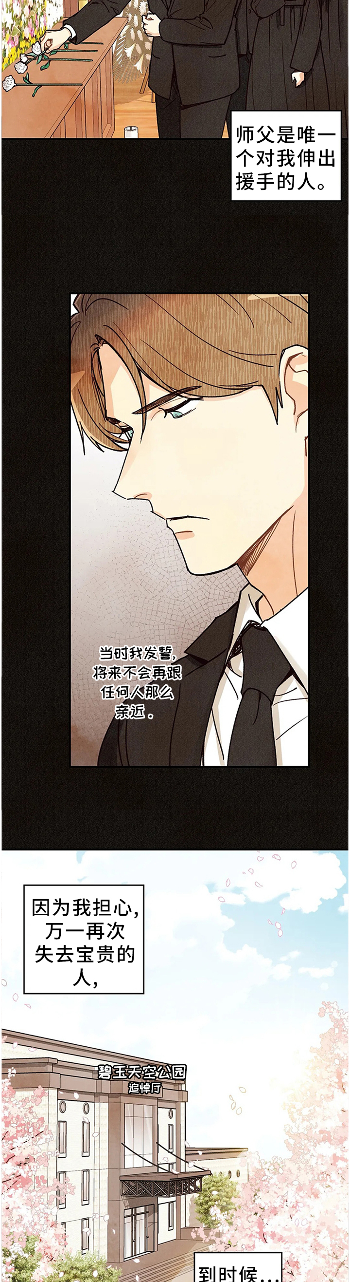 第72章：相遇的回忆2