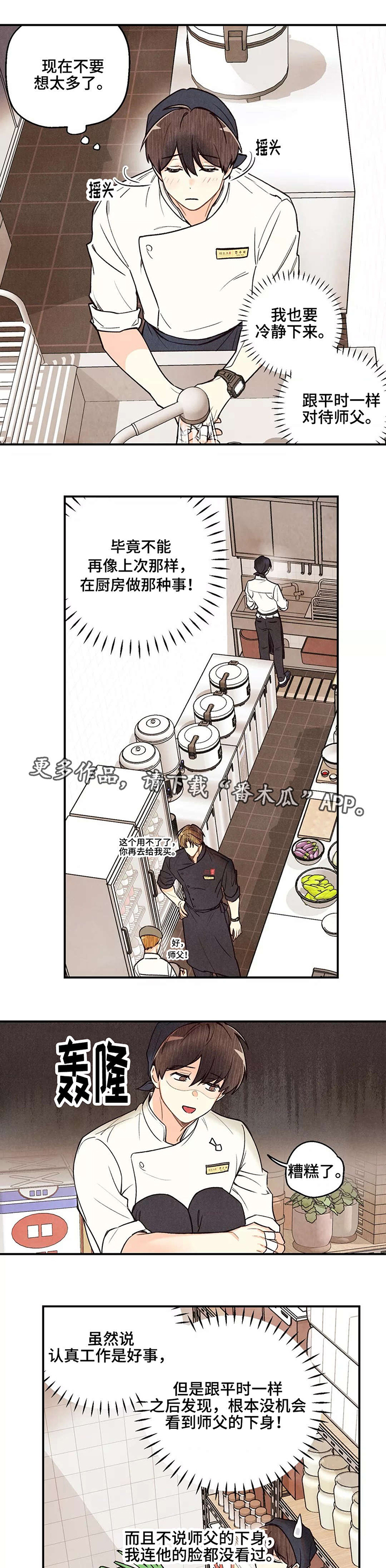 身体印记图案素材漫画,第31章：想做就做4图