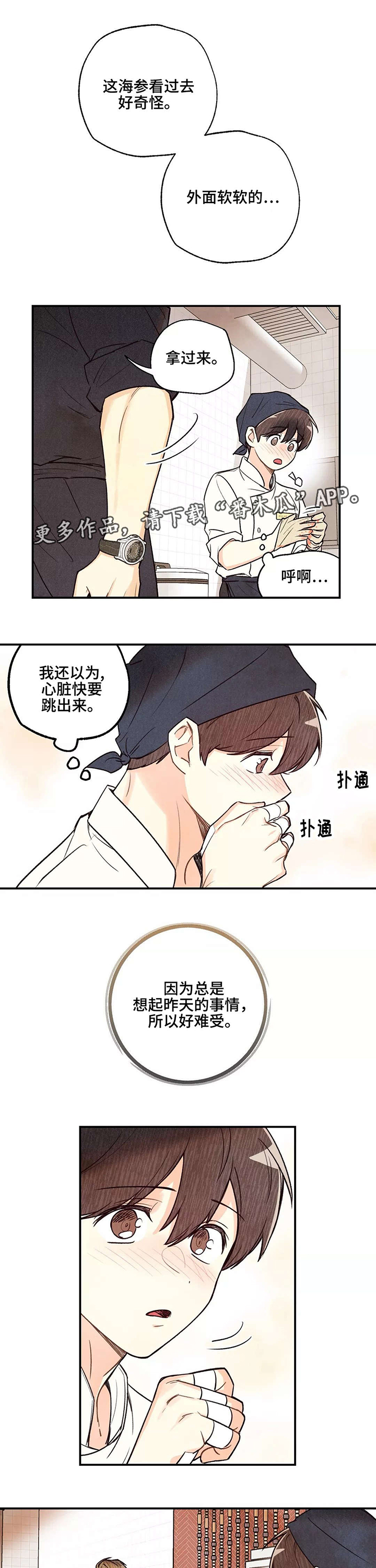 身体印记图案素材漫画,第31章：想做就做2图