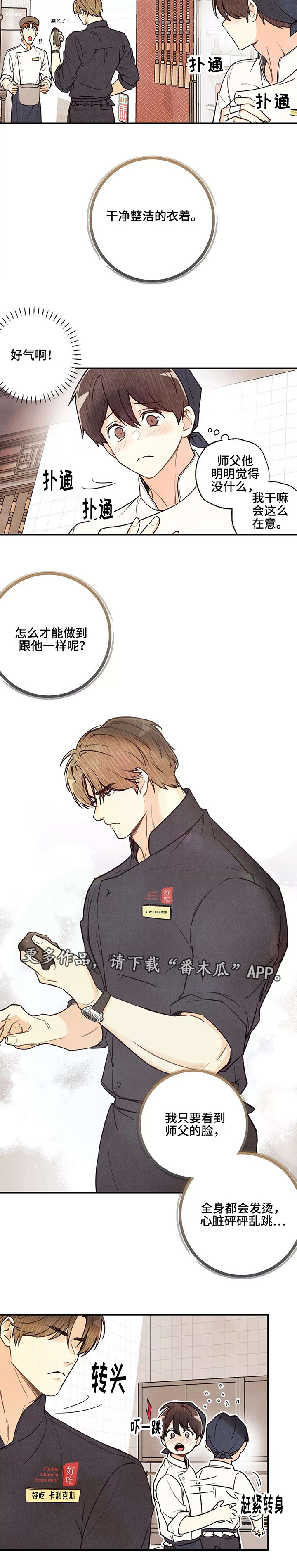 身体印记图案素材漫画,第31章：想做就做3图