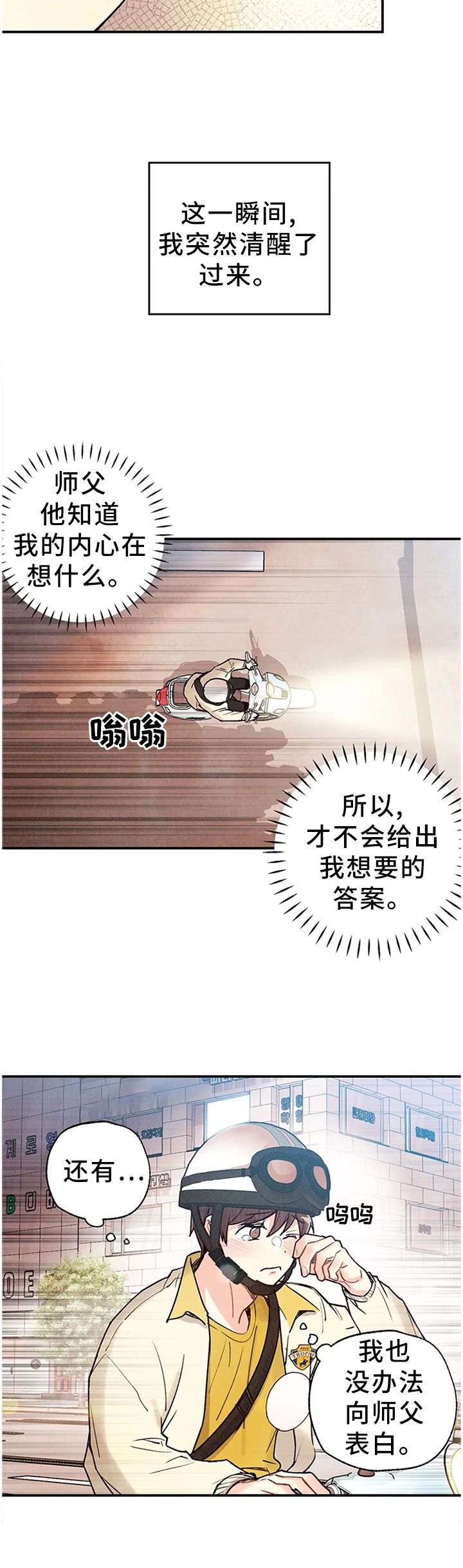 身体雕刻印记漫画,第71章：奇迹5图