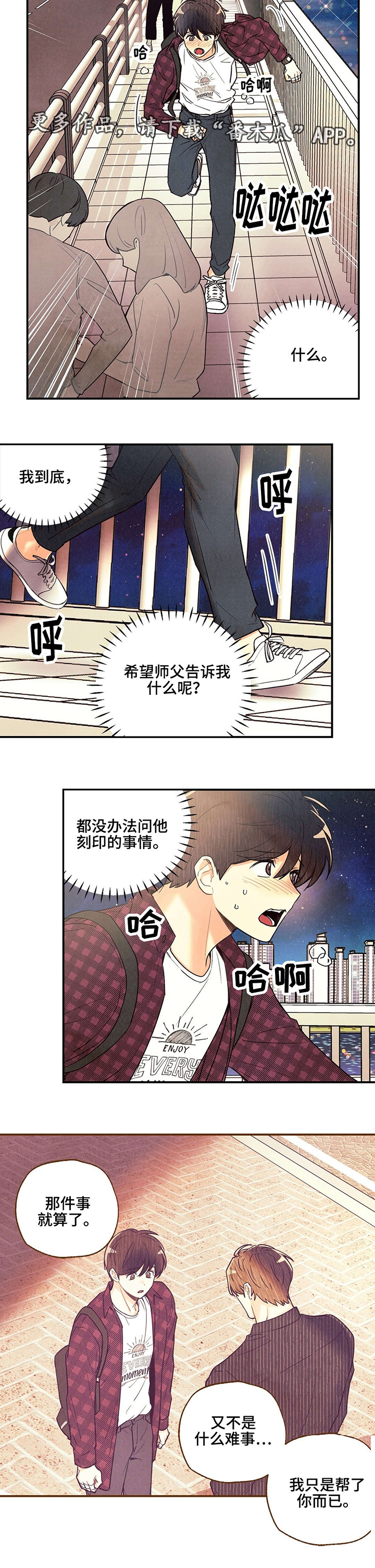 身体刻印漫画,第23章：到此为止3图