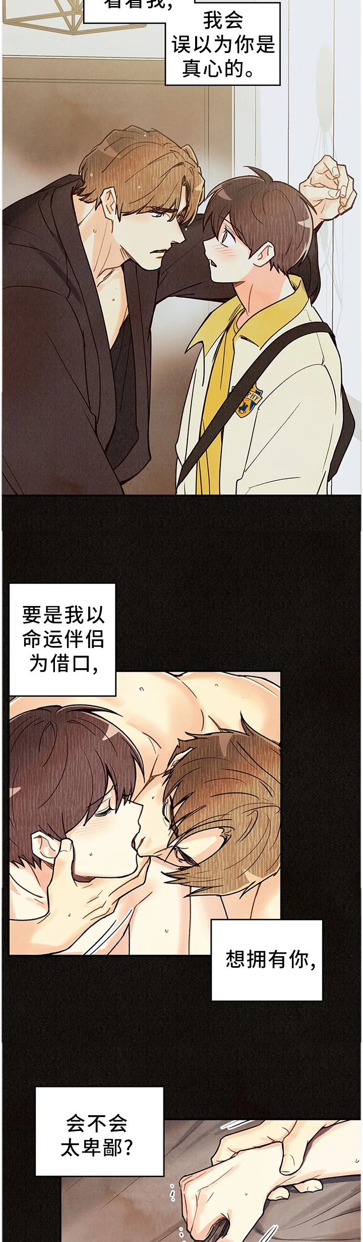 身体印记图案素材漫画,第77章：只要你活着5图