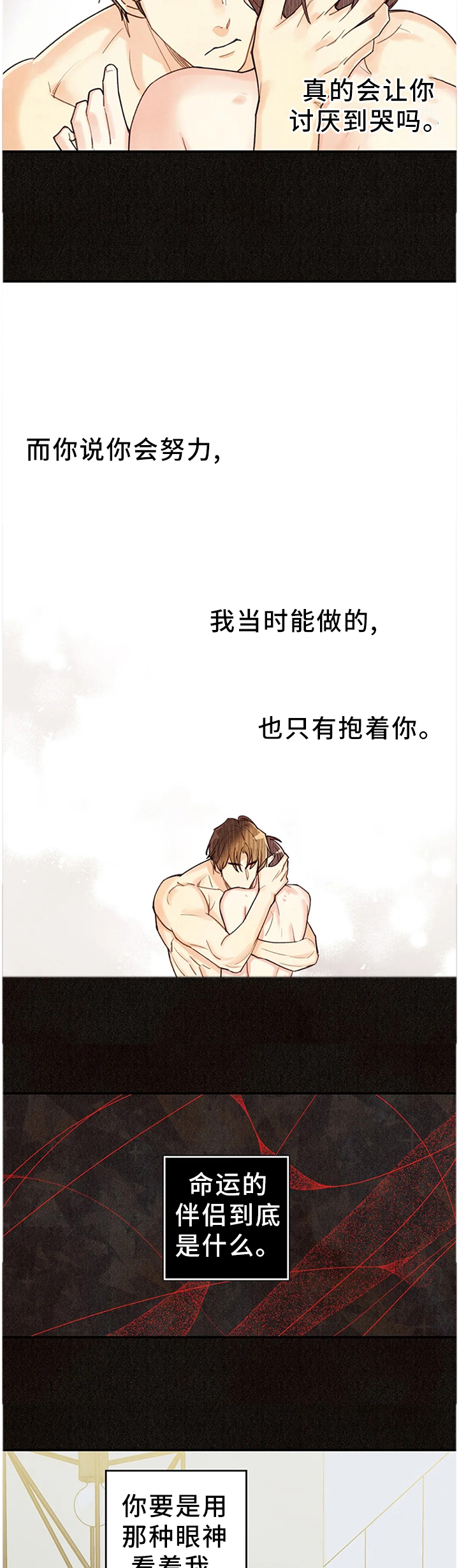 身体印记图案素材漫画,第77章：只要你活着4图