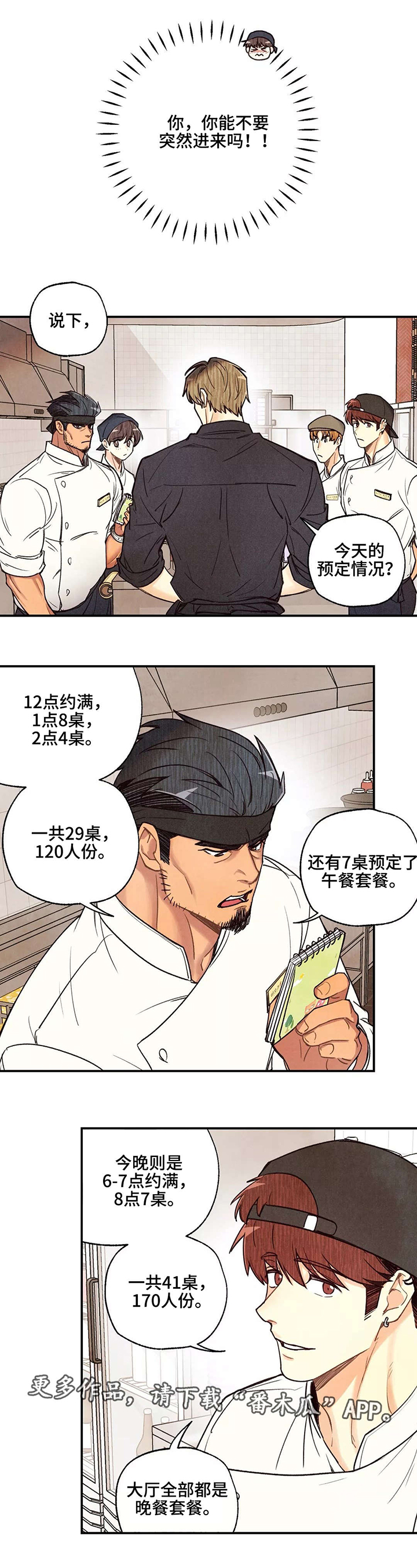身体印记图案素材漫画,第30章：心不在焉4图