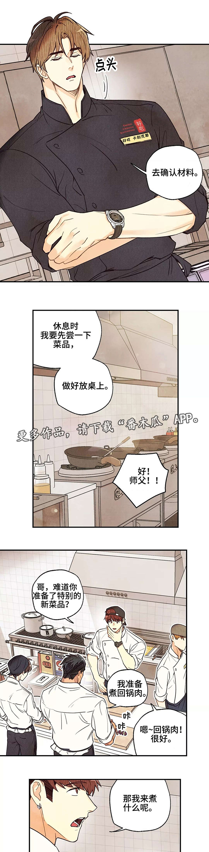 身体印记图案素材漫画,第30章：心不在焉5图