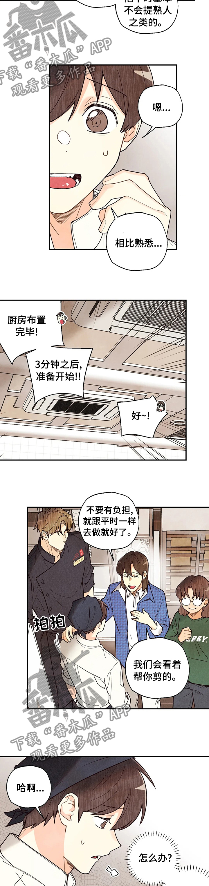 第88章：炒饭1