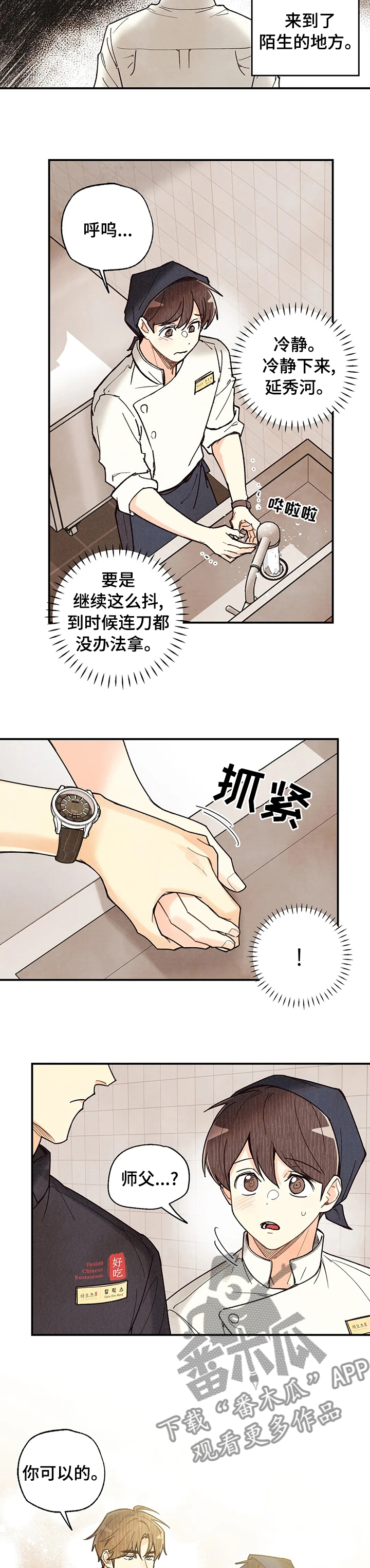 第88章：炒饭3