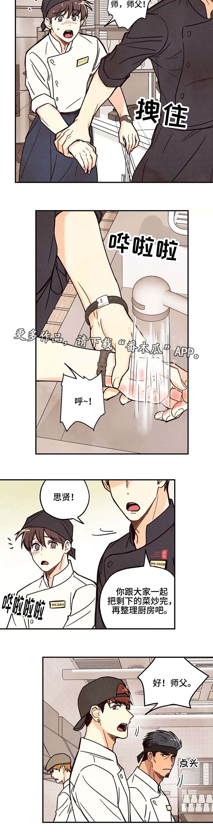 身体印记图案素材漫画,第3章：意外受伤3图