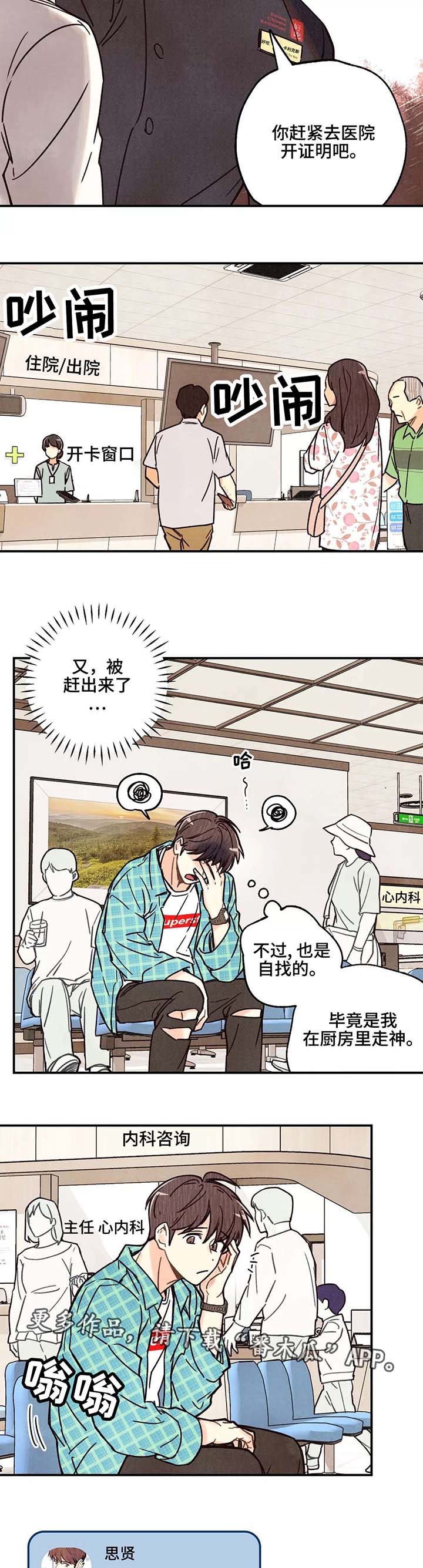 身体印记图案素材漫画,第3章：意外受伤5图