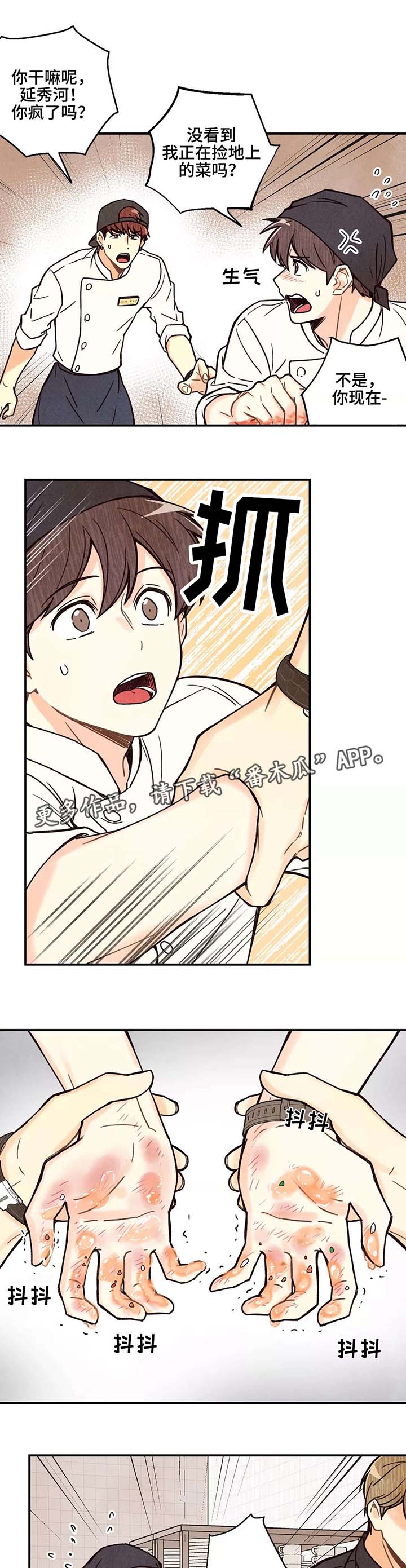 身体印记图案素材漫画,第3章：意外受伤2图