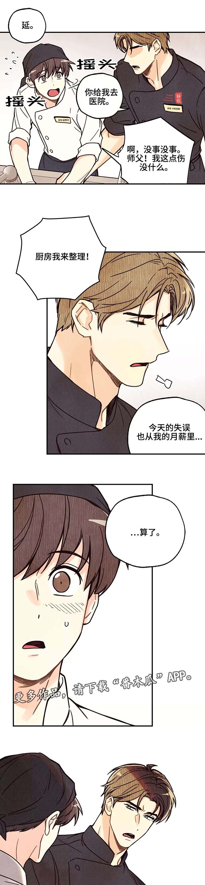 身体印记图案素材漫画,第3章：意外受伤4图