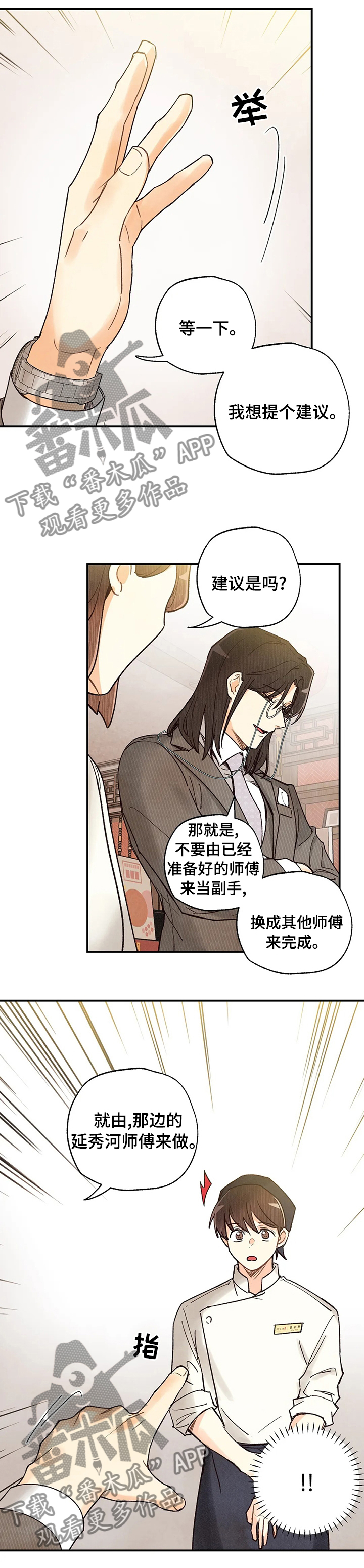 第87章：换副手2