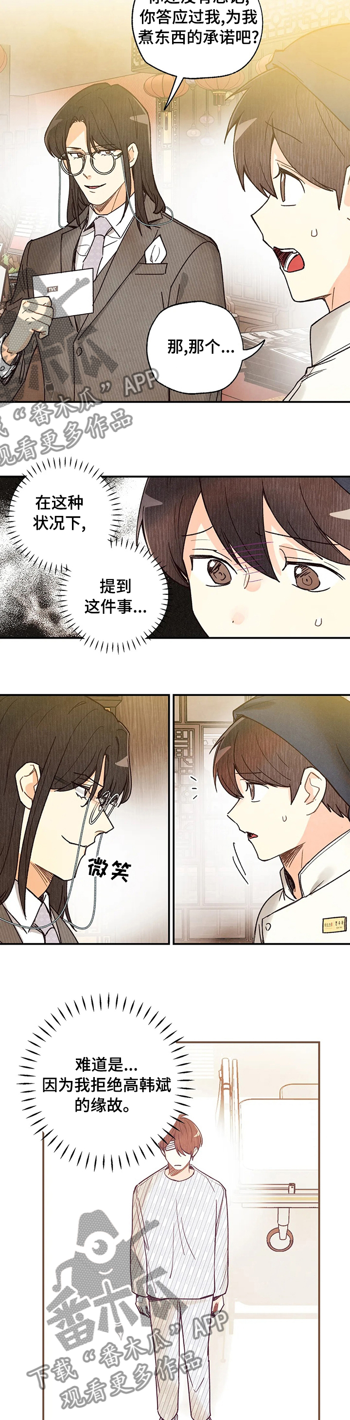 第87章：换副手4