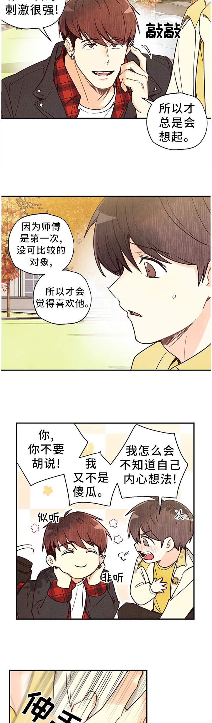 第70章：因为想你1