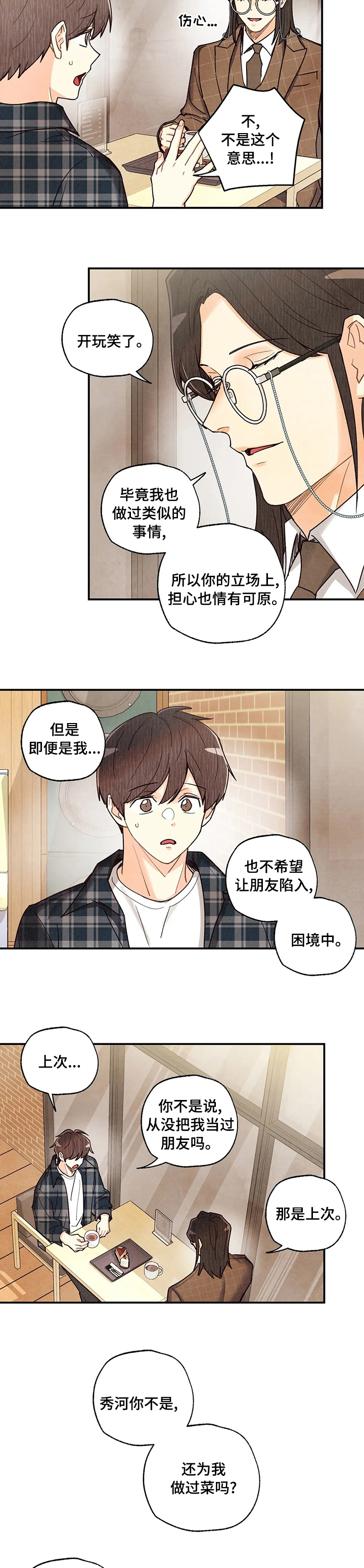 第98章：来找你啊4
